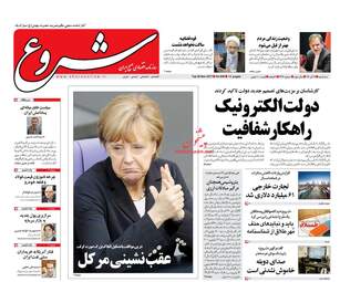 روزنامه های سه شنبه ۷ آذر ۹۶