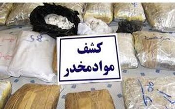 کشف بزرگترین محموله موادمخدر در روز های اول سال 1400

