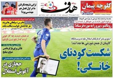 روزنامه‌های سه‎شنبه 9 اردیبهشت 99