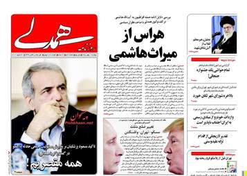 روزنامه های دوشنبه 11 بهمن 95 