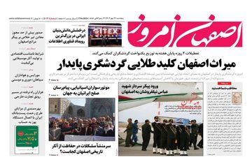 روزنامه های پنجشنبه 26 مهر ماه