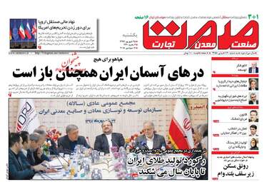 روزنامه های اقتصادی یکشنبه ۲۵ شهریور ۹۷