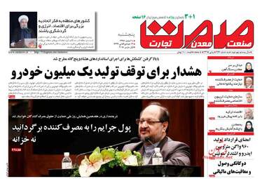 روزنامه های اقتصادی پنجشنبه ۱۰ اسفند ۹۶