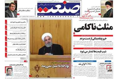 روزنامه های پنجشنبه 29 فروردین 98