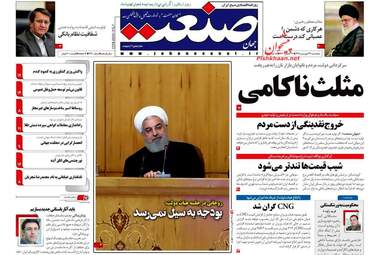 روزنامه های پنجشنبه 29 فروردین 98