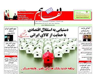 روزنامه های دوشنبه ۱۶ اسفند ۹۵ 