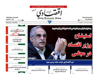 روزنامه های اقتصادی چهارشنبه ۶ تیر ۹۷