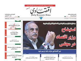 روزنامه های اقتصادی چهارشنبه ۶ تیر ۹۷