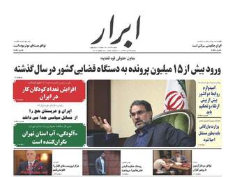 روزنامه های شنبه ۲۴ تیر ۹۶ 