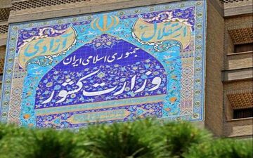 اعلام شرایط جدید برای ثبت نام قطعی در انتخابات مجلس | متن اطلاعیه وزارت کشور