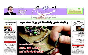 روزنامه های اقتصادی دوشنبه 11 بهمن 95 