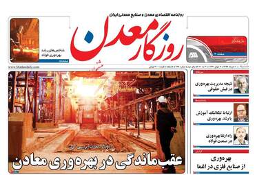 روزنامه های اقتصادی شنبه دهم خرداد