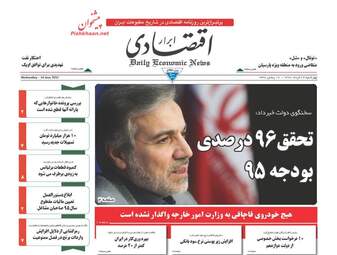 روزنامه های چهارشنبه ۲۴ خرداد ۹۶
