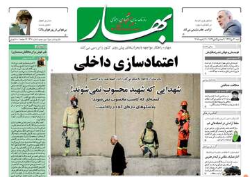 روزنامه های شنبه ۳۰ دی ۹۶
