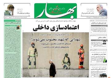 روزنامه های شنبه ۳۰ دی ۹۶