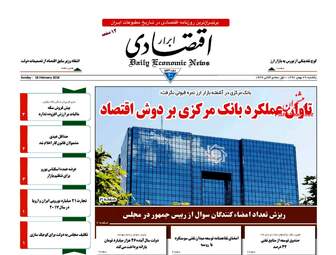 روزنامه های یکشنبه ۲۹ بهمن ۹۶