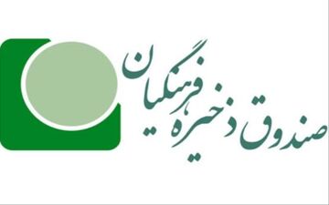 تخلفات 13 هزار میلیارد تومانی صندوق ذخیره فرهنگیان