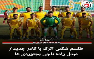 طلسم شکنی اترک با کادر جدید / عبدل زاده ناجی بجنوردی ها