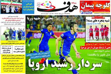 روزنامه های شنبه 4 اسفند 97