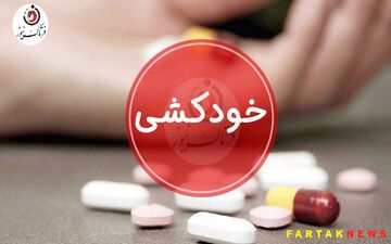 خودکشی یک پرستار 22 ساله در رباط‌کریم؛ علت چه بود؟