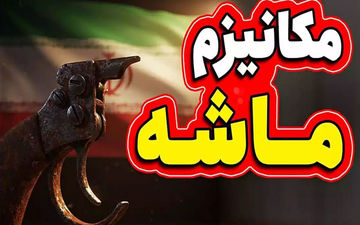 مکانیسم ماشه چیست ؟ / ایران در آستانه بازگشت خودکار تحریم‌ها