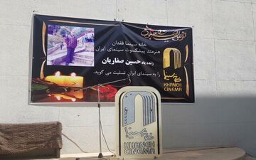 تشییع یکی از "عشاق سینما" به آرامگاه ابدی