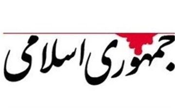 جنگ اقتصادی و نیاز به تصمیم‌گیری شجاعانه در ایران