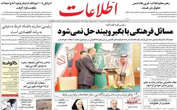 روزنامه های یکشنبه 20 فروردین | اتفاقات مهم در یک نگاه