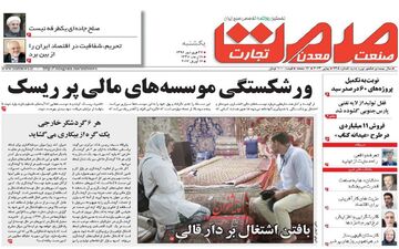 روزنامه های اقتصادی یکشنبه ۲۷ فروردین ۹۶ 
