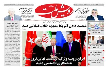 روزنامه های پنجشنبه ۲ آذر ۹۶
