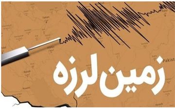 امیدیه لرزید