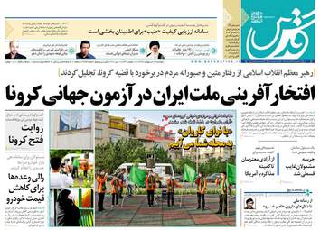 روزنامه‌های دوشنبه 22 اردیبهشت 99