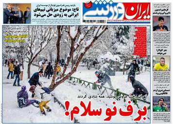 روزنامه های ورزشی دوشنبه ۹ بهمن ۹۶