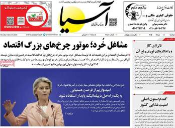 صفحه اول روزنامه های اقتصادی ۴ خرداد ۱۴۰۵