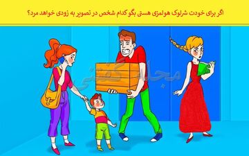 بنظرت چه کسی زودتر می میرد؟