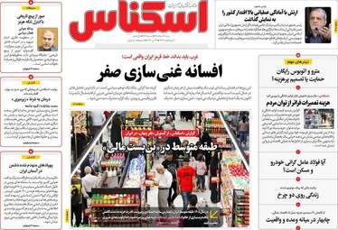 صفحه اول روزنامه های اقتصادی ۲ خرداد ۱۴۰۵