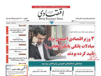 روزنامه های دوشنبه ۲۶ تیر ۹۶