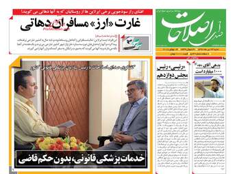 روزنامه های شنبه ۲۳ تیر ۹۷ 
