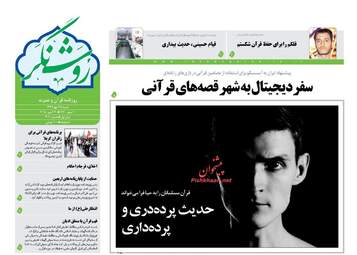 روزنامه های شنبه ۲۸ مهر ۹۷