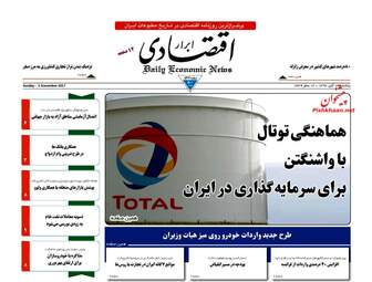 روزنامه ابرار اقتصادی