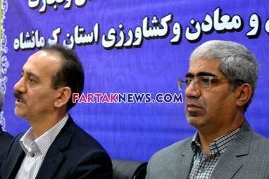 نشست خبری رییس سازمان صنعت معدنو تجارت و رییس اتاق بازرگانی کرمانشاه