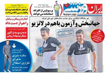 روزنامه های چهارشنبه ۲۷ دی ۹۶