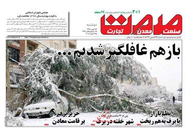 روزنامه های دوشنبه ۹ بهمن ۹۶