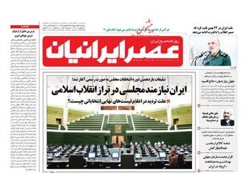 AsreIranian