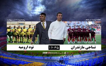  حمله ببرهای مازندران به قلعه صعود؛ نود ارومیه سدِ راهِ رویاهای عنایتی!