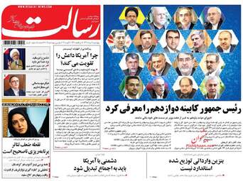روزنامه های چهارشنبه ۱۸ مرداد ۹۶