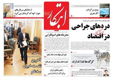 روزنامه های چهارشنبه ۱۱ مرداد ۹۶