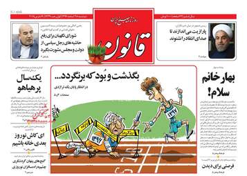روزنامه های دوشنبه ۲۸ اسفند ۹۶