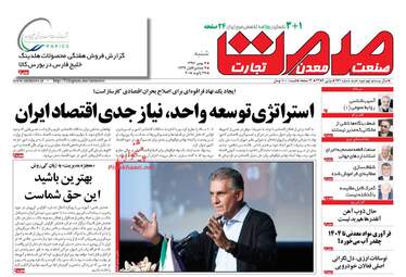 روزنامه های اقتصادی شنبه ۷ بهمن ۹۶