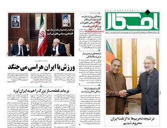  روزنامه های یکشنبه ۱۵ اسفند ۹۵ 